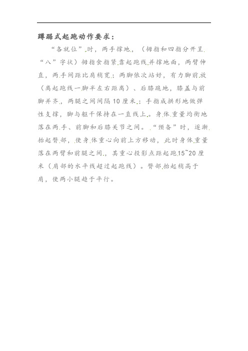 蹲踞式起跑动作要求