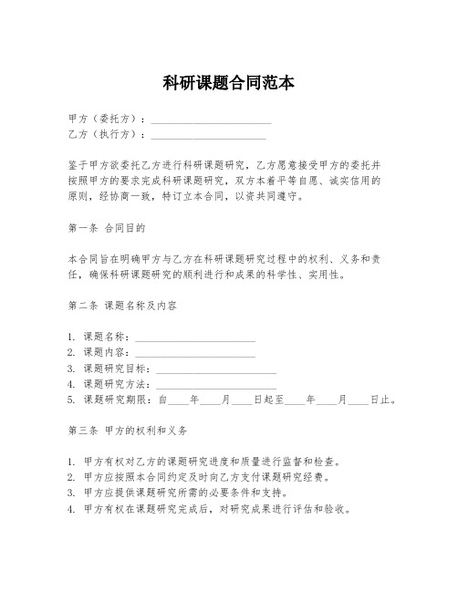 科研课题合同范本