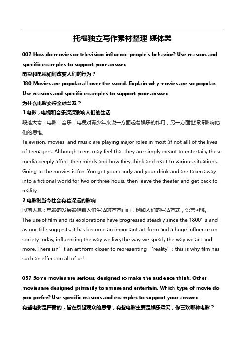 托福独立写作素材【媒体类】
