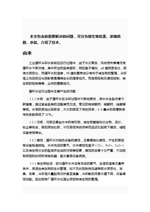 钢铁厂循环水要解决的问题 北京邦驰世纪水处理科技 公司