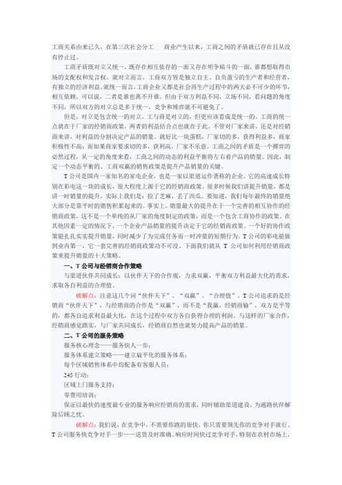 提升产品销量的10大策略