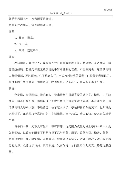移家别湖上亭_古诗大全