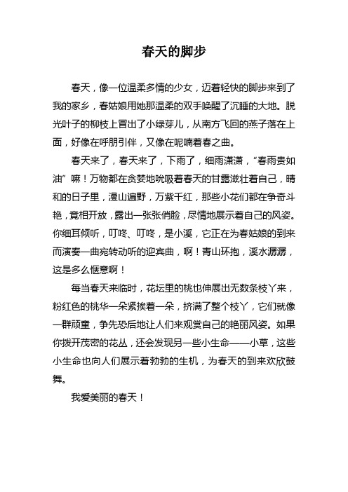 春天的脚步(董悦)
