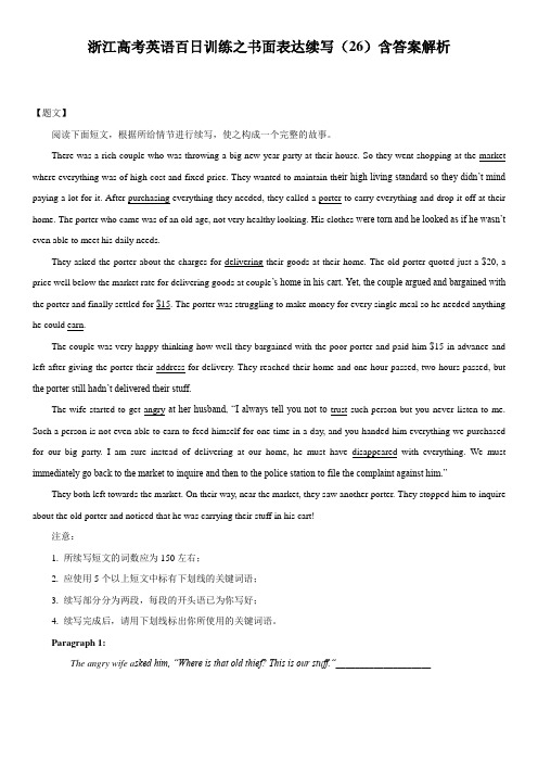 浙江高考英语百日训练之书面表达续写(26)含答案解析