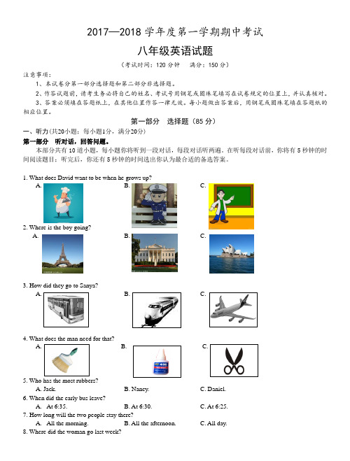 姜堰区2017～2018学年度第一学期八年级期中英语试题