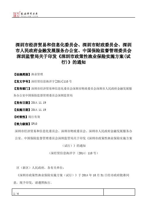 深圳市经济贸易和信息化委员会、深圳市财政委员会、深圳市人民政