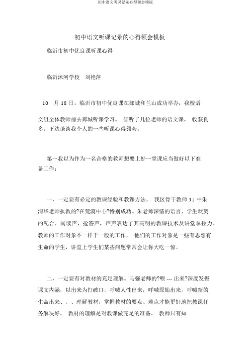 初中语文听课记录心得体会模板