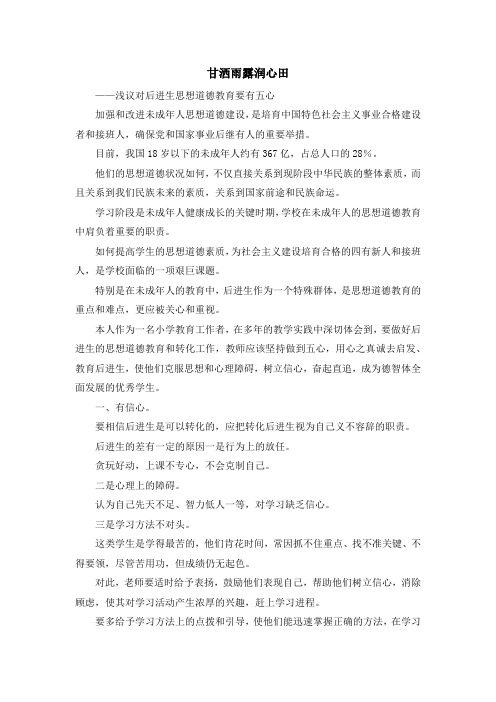 最新-甘洒雨露润心田 精品