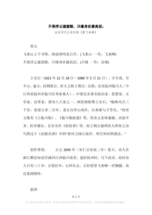 “不畏浮云遮望眼,只缘身在最高层。”原文、赏析