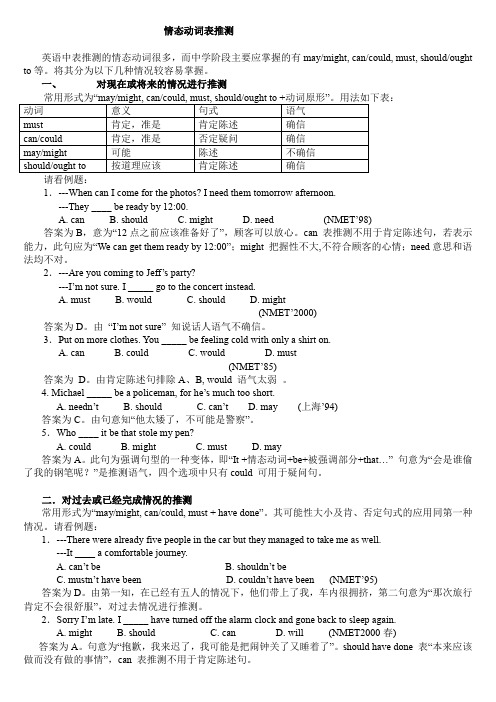 情态动词表推测