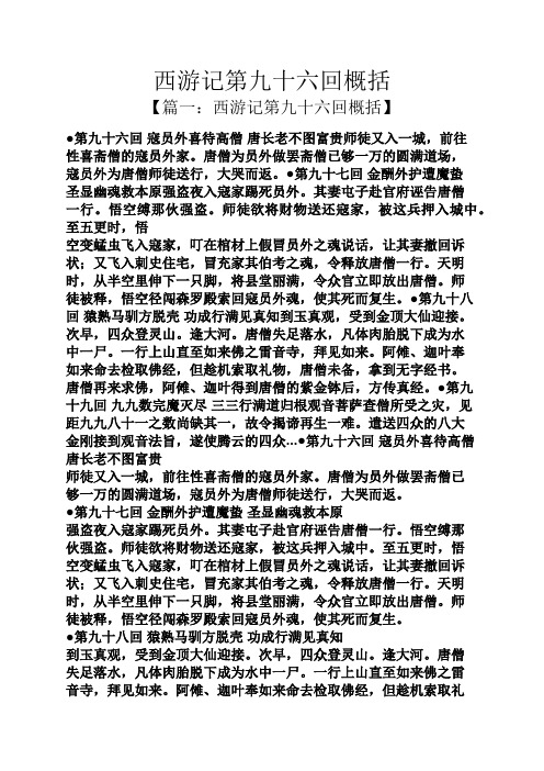 西游记第九十六回概括