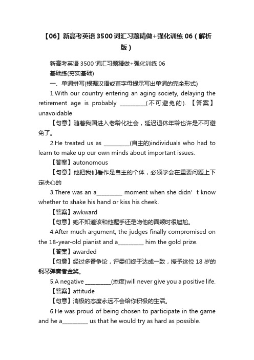 【06】新高考英语3500词汇习题精做+强化训练06（解析版）