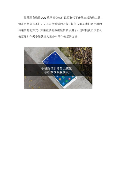 手机短信删掉怎么恢复