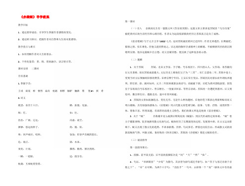 高中语文 赤壁赋导学案 新人教版必修2
