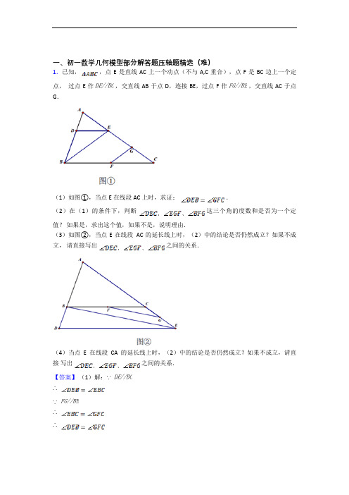 七年级上册数学 平面图形的认识(一)综合测试卷(word含答案)