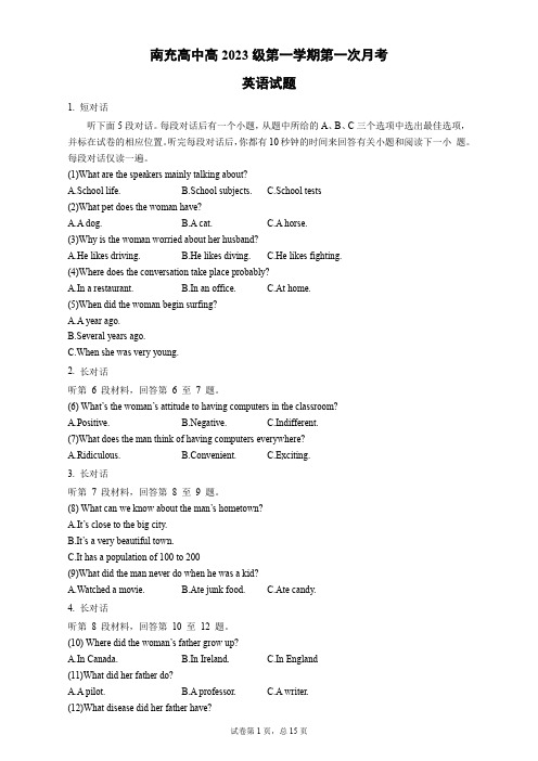 四川省南充高级中学2023-2024学年高一上学期10月月考英语试题 附答案