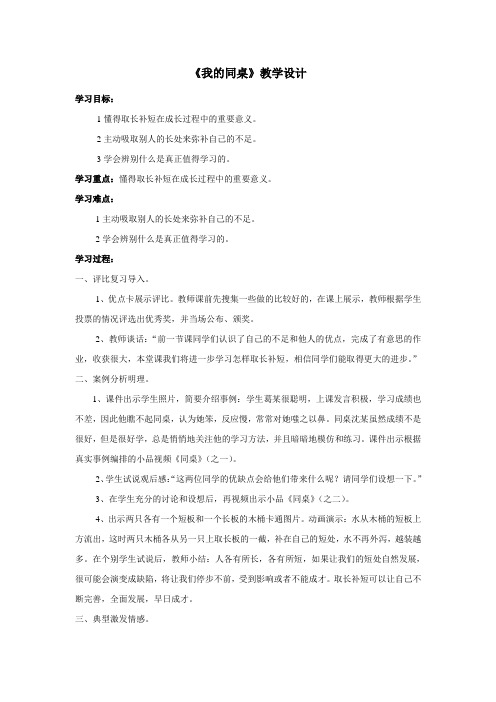 《我的同桌》教学设计