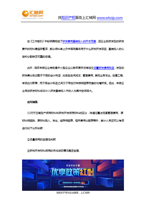 研发费用直接投入核算的难点及应对措施