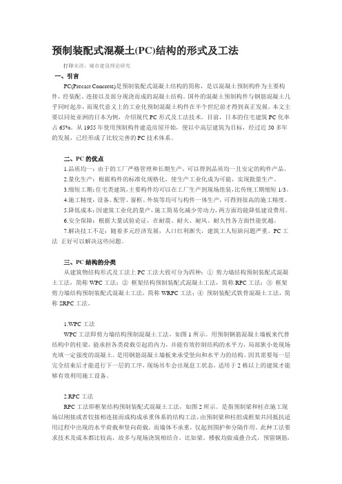 预制装配式混凝土