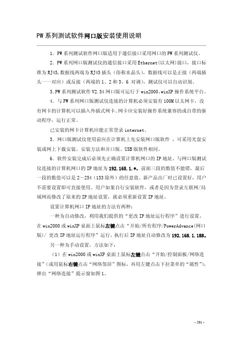 PW软件网口版安装使用说明