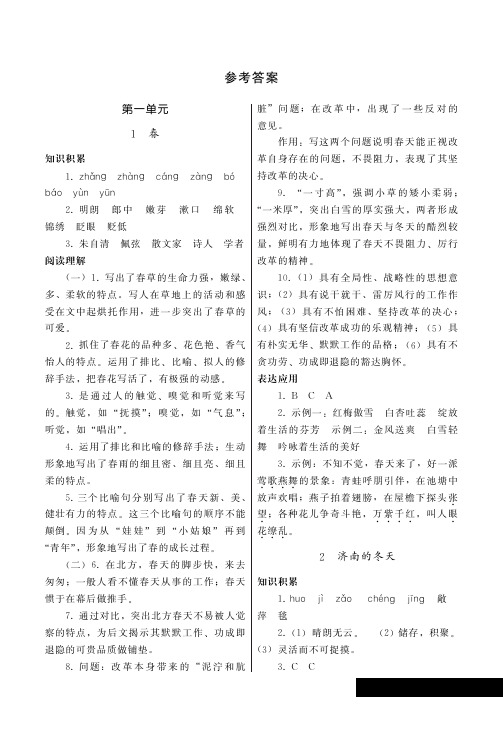 七年级语文上册配套练习册参考答案