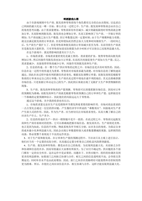 啤酒游戏心得