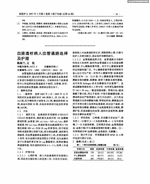 血液透析病人血管通路选择及护理