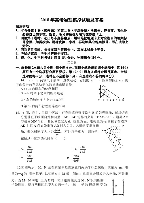 2018年高考物理模拟试题及答案