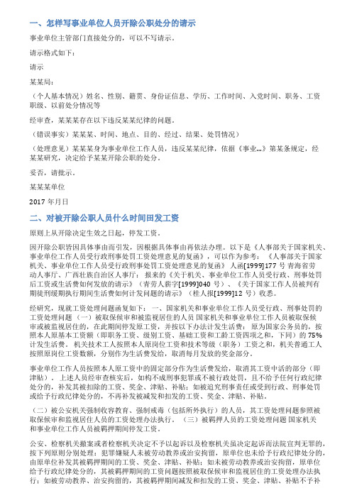 开除公务员公职的请示的范文