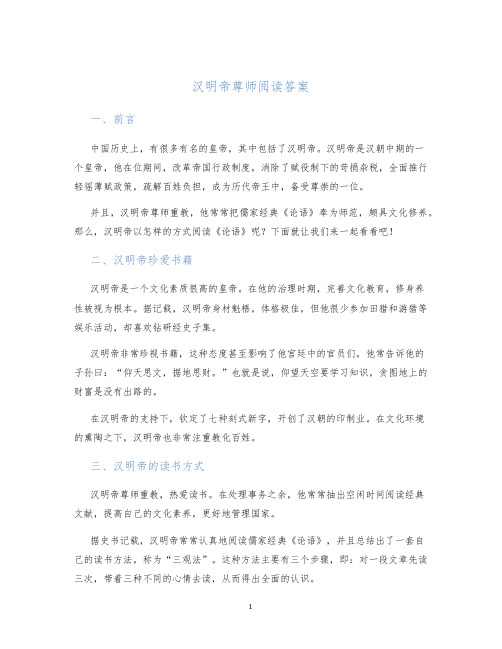 汉明帝尊师阅读答案