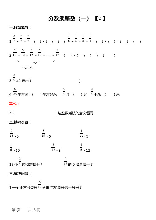 分数乘法练习题全套(整理打印版)