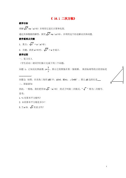 2015春八年级数学下册《16.1二次根式》教案4 (新版)沪科版