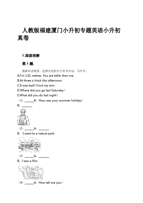人教版福建厦门小升初专题英语小升初真卷试卷及解析