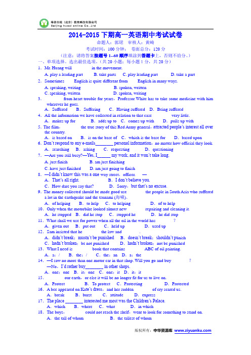 浙江省东阳二中2014-2015学年高一上学期期中考试英语试卷 (Word版含答案)