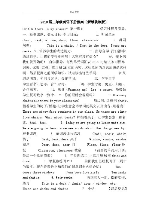 优品课件之2018届三年级英语下册教案(新版陕旅版)