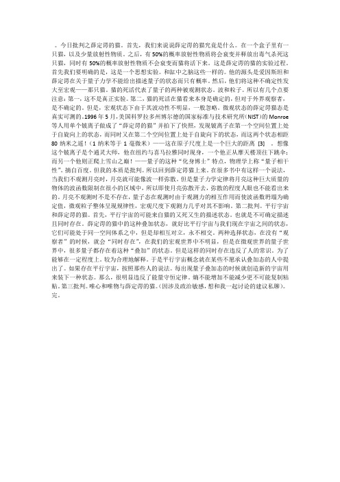 三维薛定谔方程科普：批判之薛定谔的猫