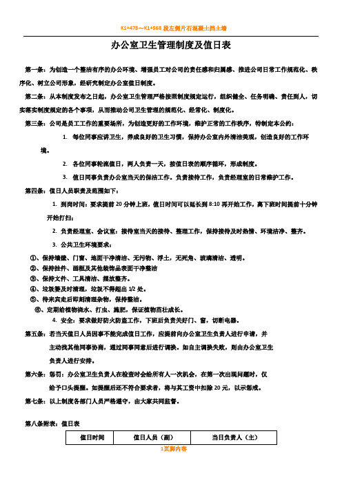 公司卫生值日表及规章制度