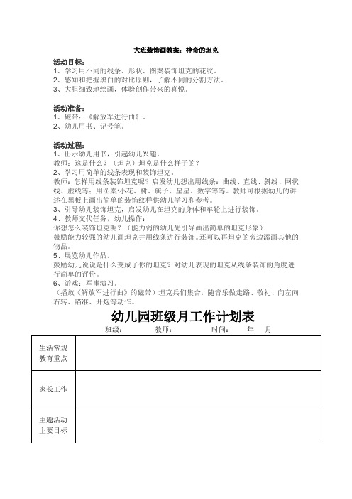 幼儿园资料——大班装饰画教案：神奇的坦克