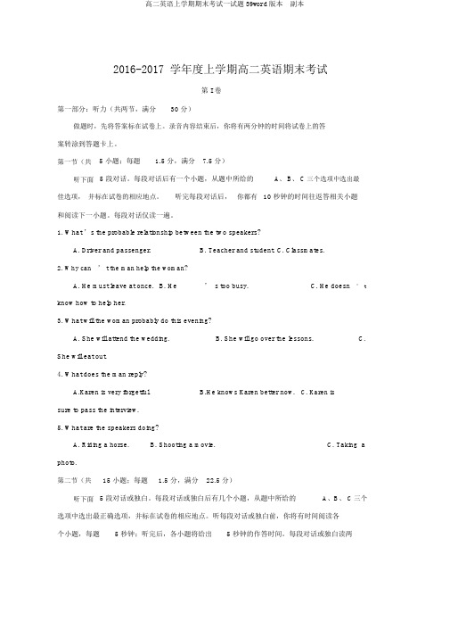 高二英语上学期期末考试试题39word版本  副本