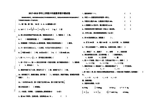 2017-2018学年最新北师大版数学六年级第一学期期中试卷