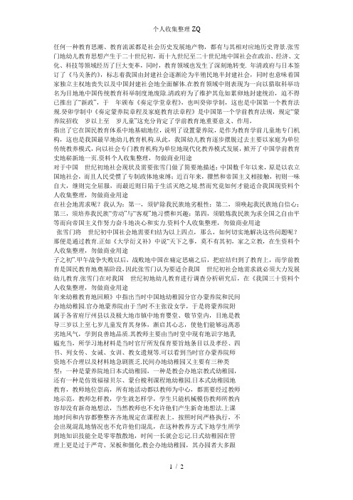 张雪门幼儿教育思想产生的历史背景