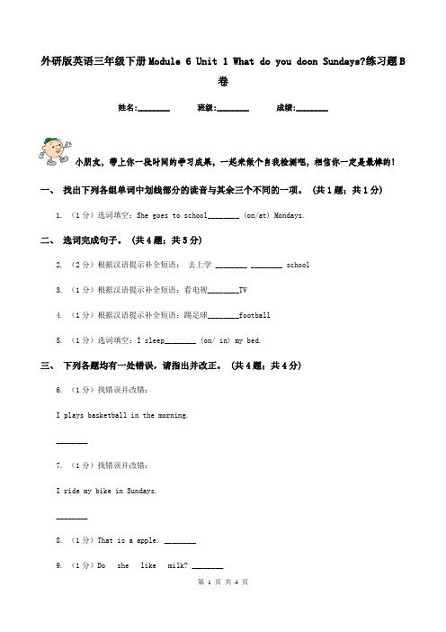 外研版英语三年级下册Module 6 Unit 1 What do you doon Sundays_练习题B卷