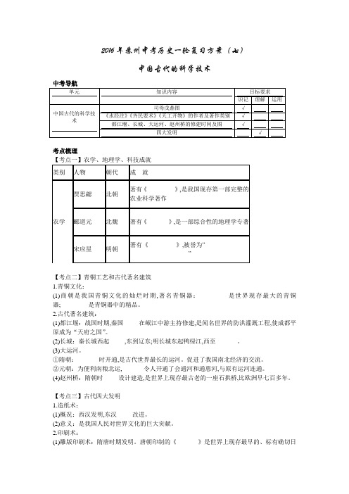 2016年苏州中考历史一轮复习方案