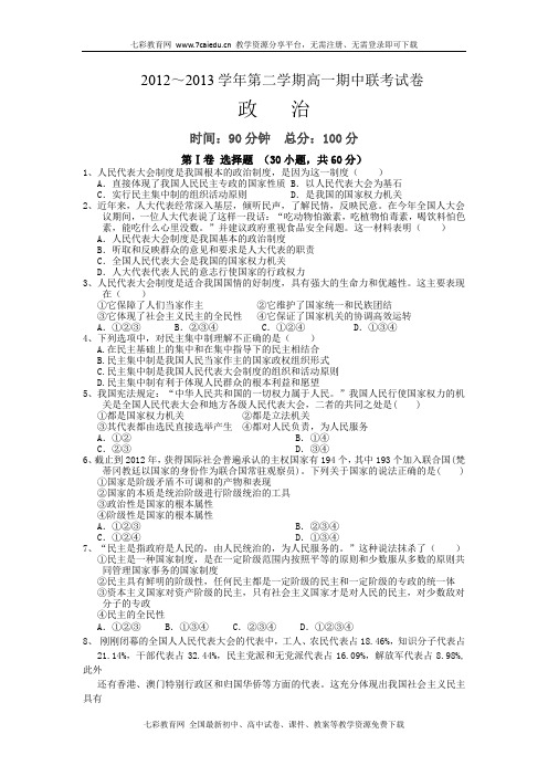 安徽蚌埠12-13学年高一下期中联考--政治.