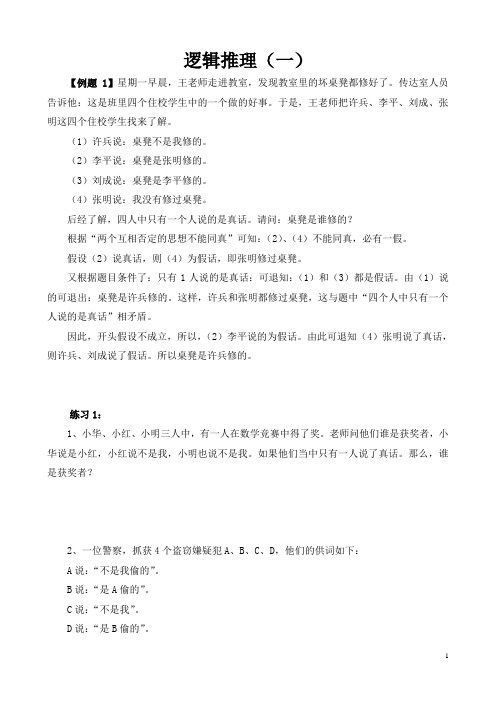 六年级数学拔高之逻辑推理(一)
