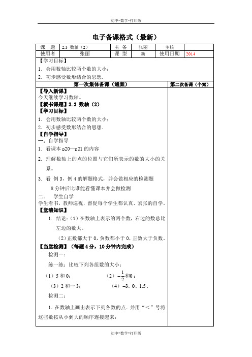 苏科版-数学-七年级上册-苏科版七上2.3数轴 配套学案(二)