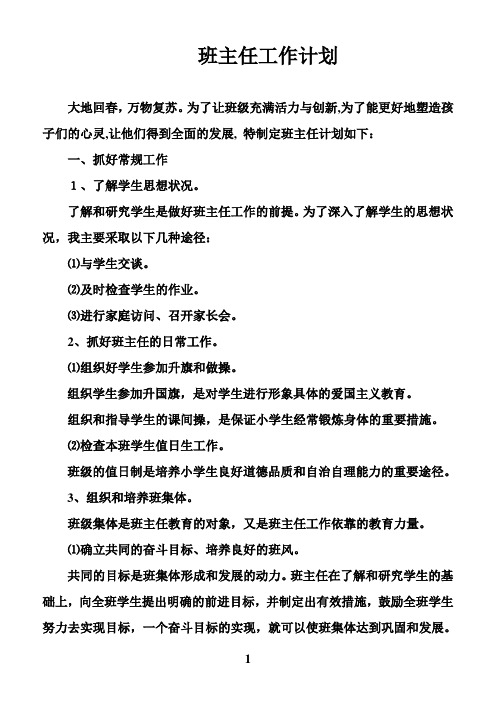 2013年小学三年级班主任工作计划