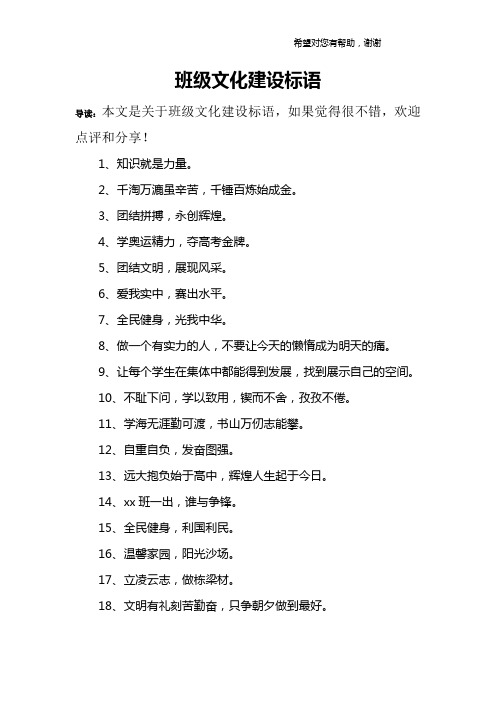 班级文化建设标语