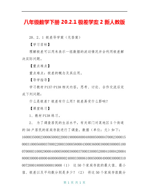 八年级数学下册 20.2.1 极差学案2 新人教版