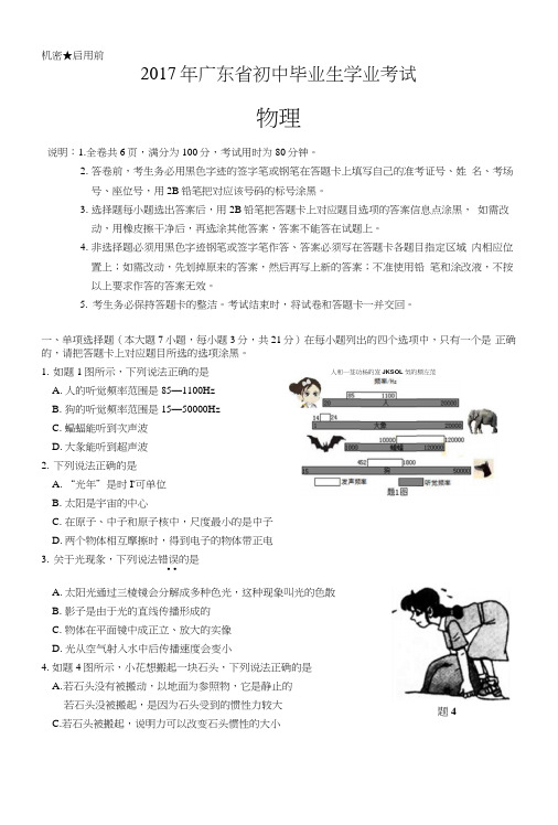 2017年广东中考物理试卷.docx